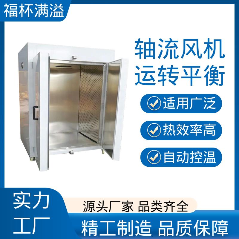 自带烘车 烘盘尺寸统一 热风循环干燥机 温度自控 福杯满溢