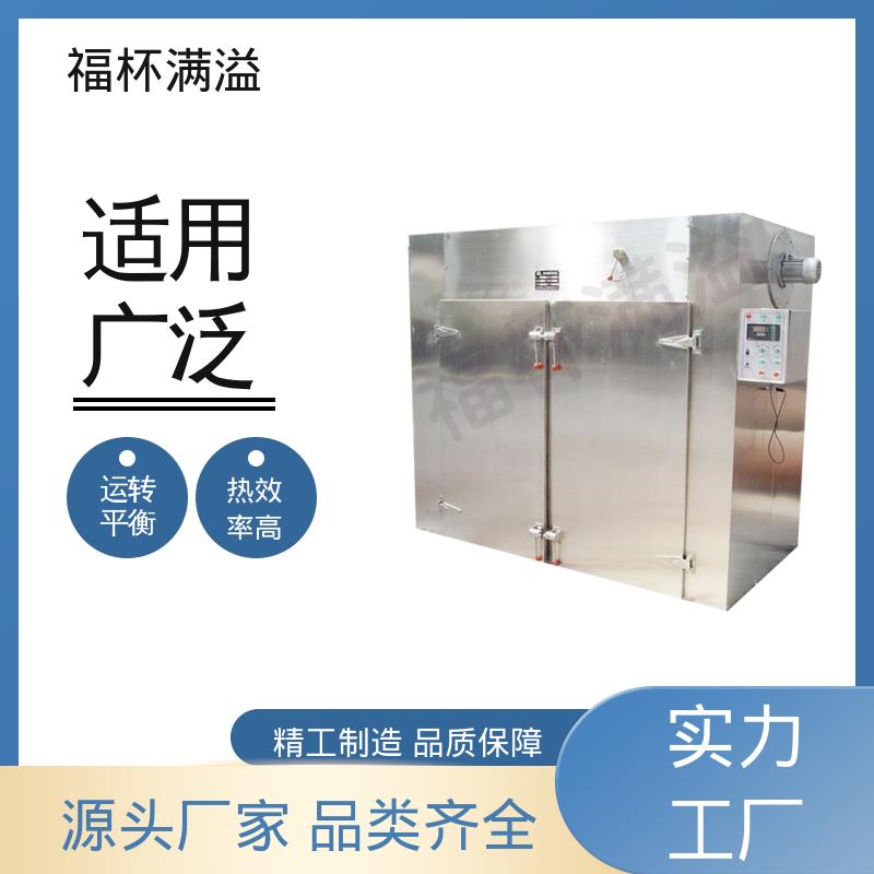 蒸汽 热水 电 远红外热源可选 多功能热风循环烘箱 选择广泛 福杯满溢