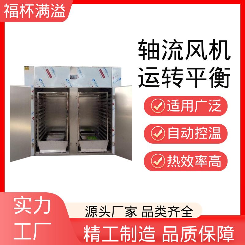 加热热源多项选择 食品低温热风循环智能烘箱 温度自控 福杯满溢