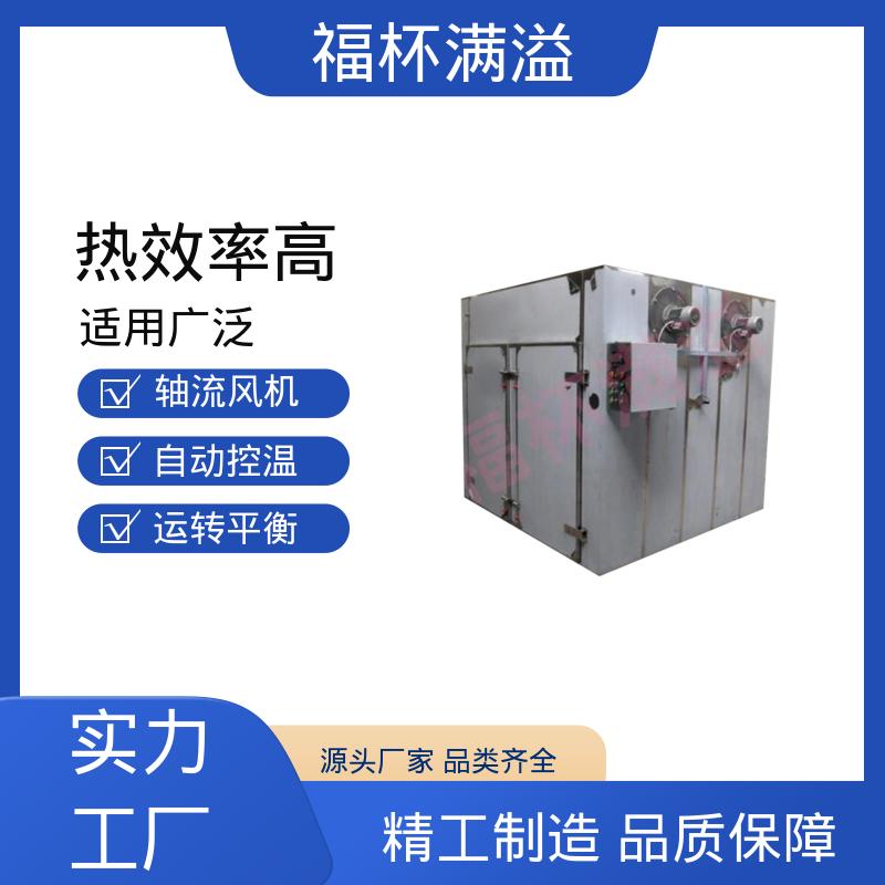 自动控温系统 热风循环干燥机 安装维修方便 福杯满溢