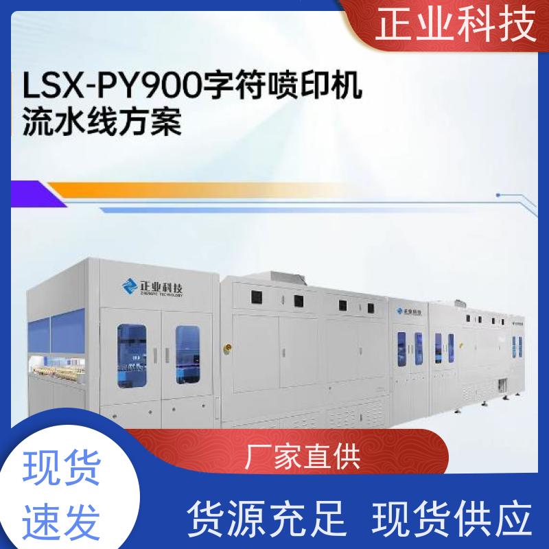 正业PY900喷印机，支持单机双机灵活配置，便于您自主安排生产节奏。