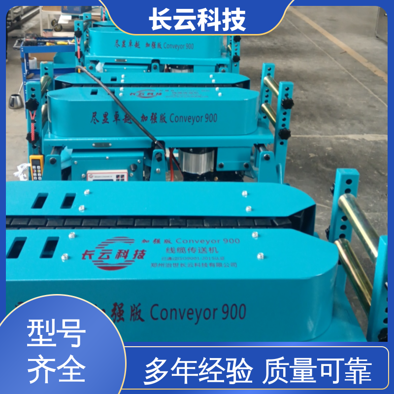  电缆输送机生产线 长云科技900加强版 动力强劲 