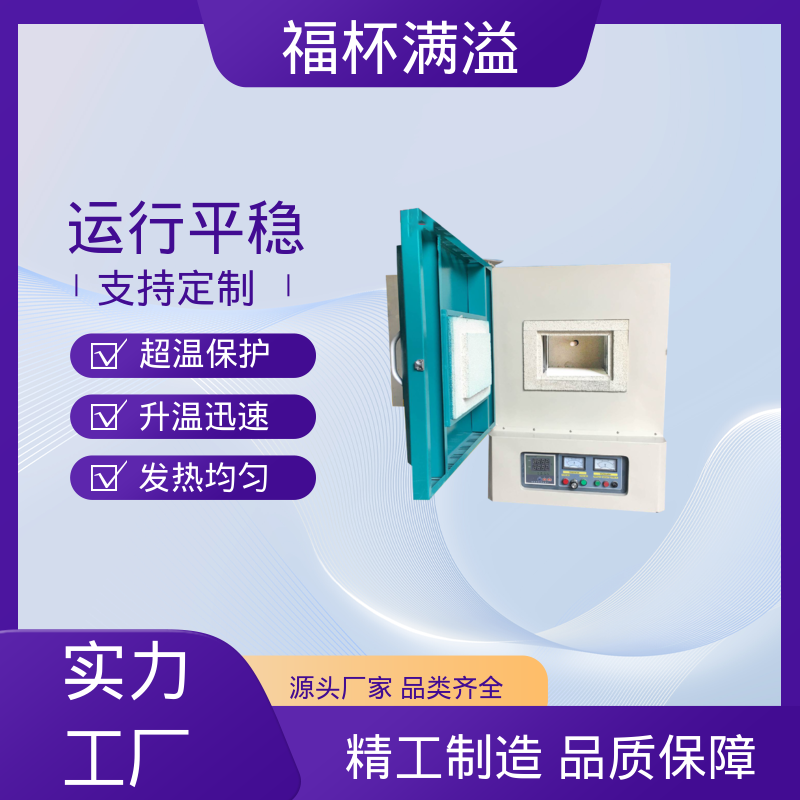 可编程温控仪表 电动式台车炉 控温精准 福杯满溢