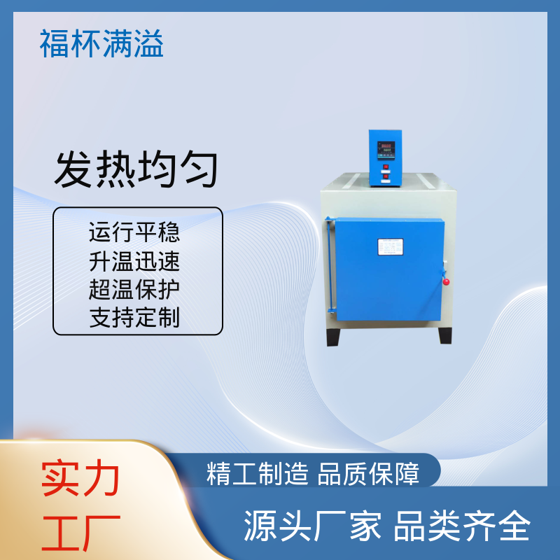 实验室及工业领域高温处理设备 小型马弗炉 高效节能 福杯满溢