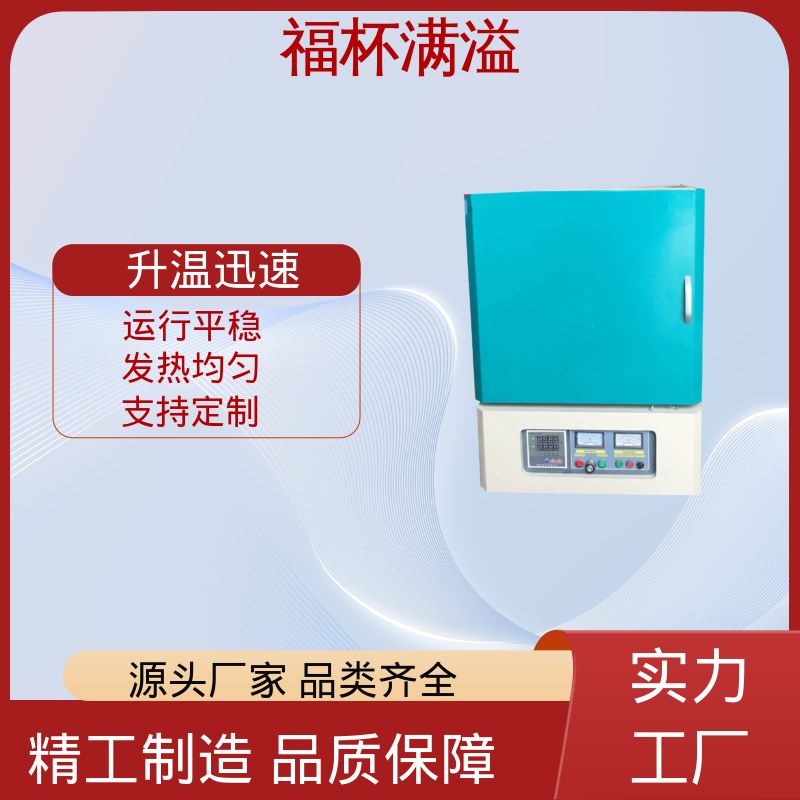 实验室及工业领域高温处理设备 箱式电阻炉 密封性好 福杯满溢