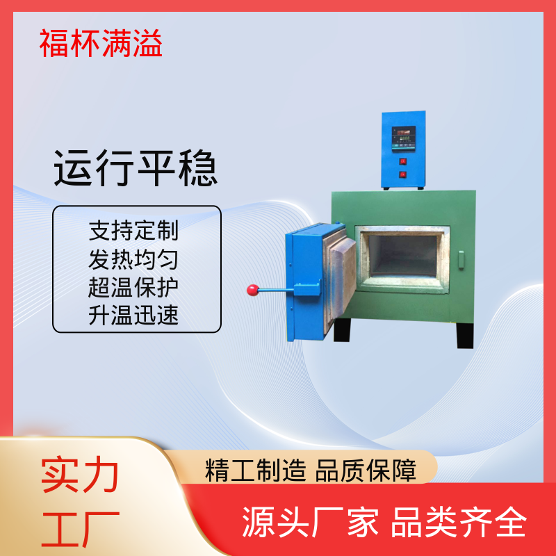 升降温度速度快 实验室电阻炉 控温精准 福杯满溢