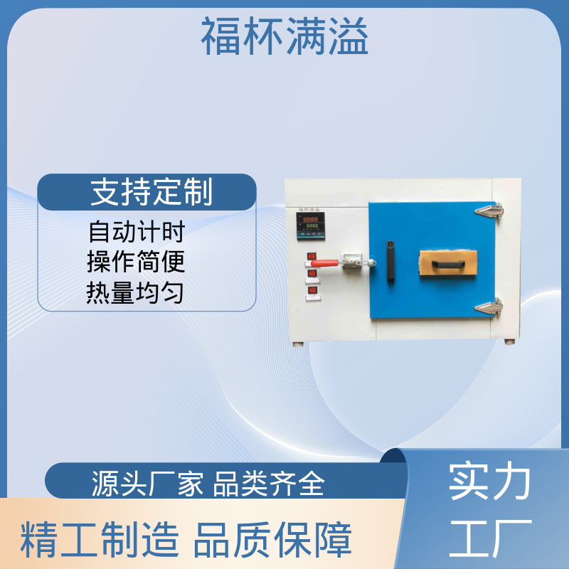 实验板吸收热量均匀可调 试验烘箱 持久耐用 福杯满溢