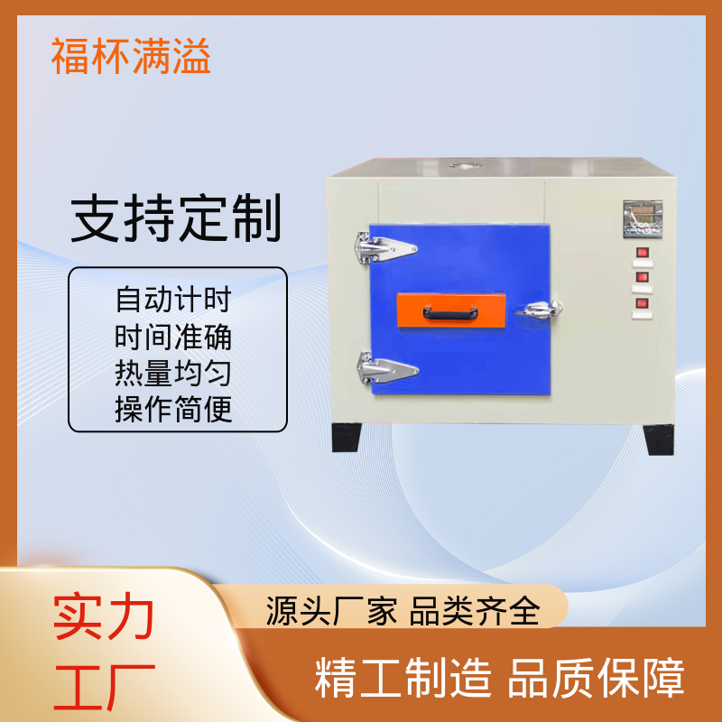 实验板吸收热量均匀可调 实验恒温箱 精准控温 福杯满溢