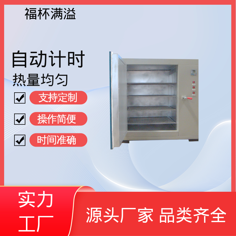 抽屉式开门 实验室恒温烘箱 智能控温 福杯满溢