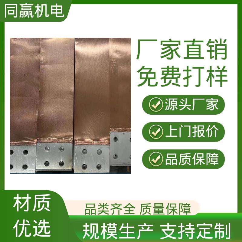 同赢生产 规格型号全 25*30 镀镍铜伸缩节 开关柜