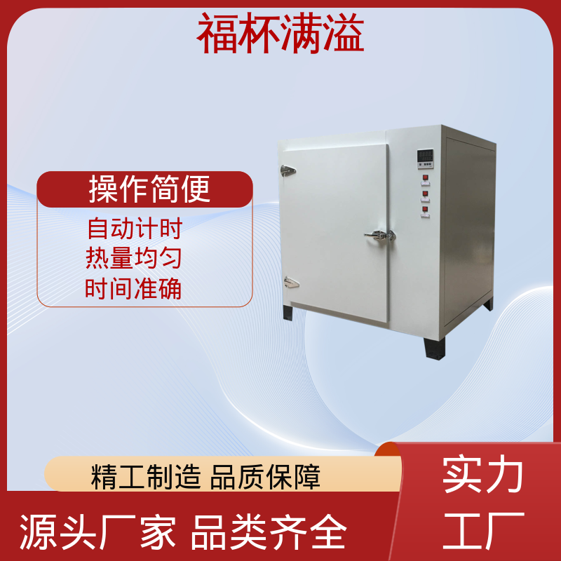 门开箱内温度变化小 实验室用烘干箱 经久耐用 福杯满溢