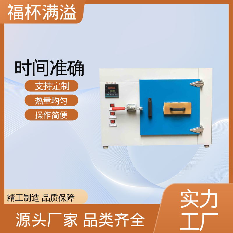 数显智能控温烘箱 实验室用干燥箱 使用寿命长 福杯满溢