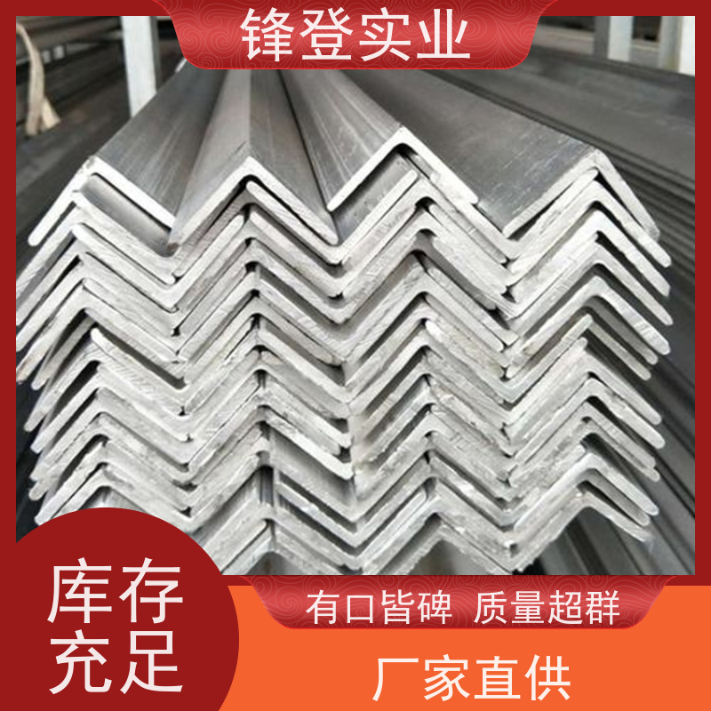 锋登实业 厂房钢结构用钢材 加工定制 适应性强 Q235D 热镀锌等边角钢
