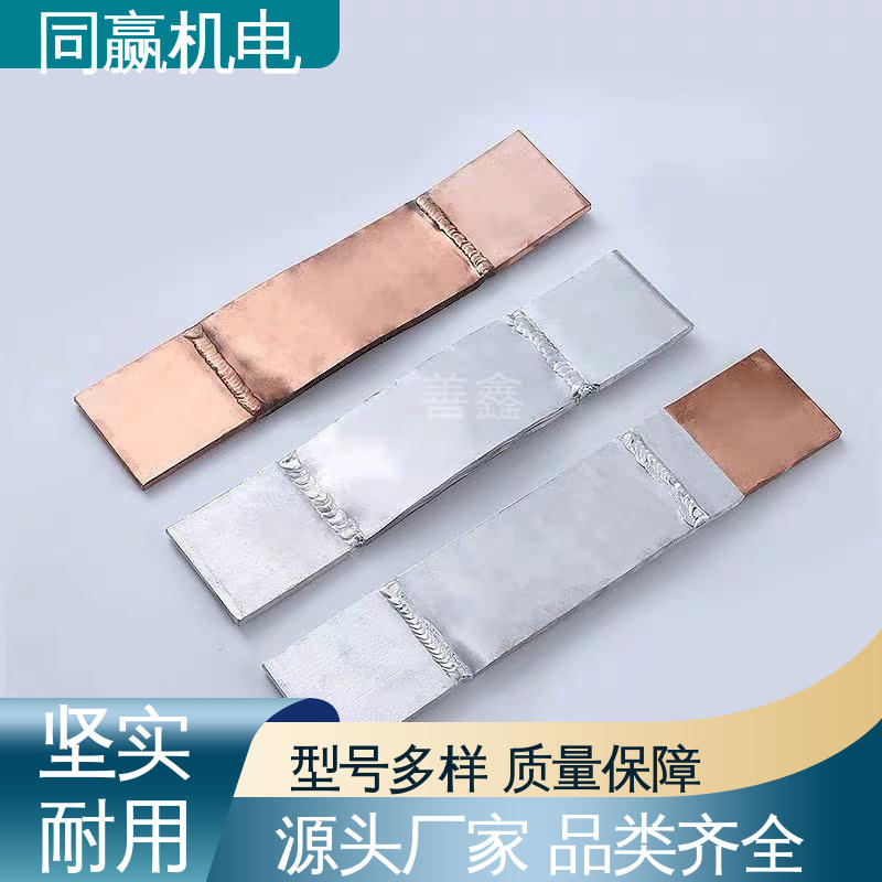 母线槽铜伸缩节 开拓创新 导电设备 变电站用 同赢供应