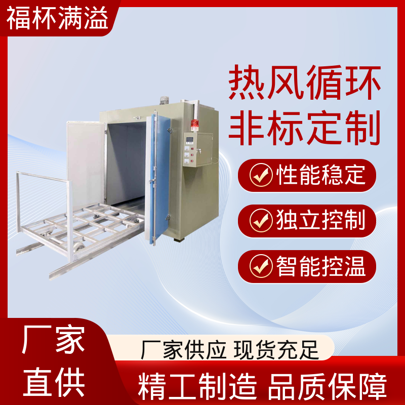 热利用率高 智能数显仪表 树脂砂轮烘干箱 能耗低 噪音小 福杯满溢