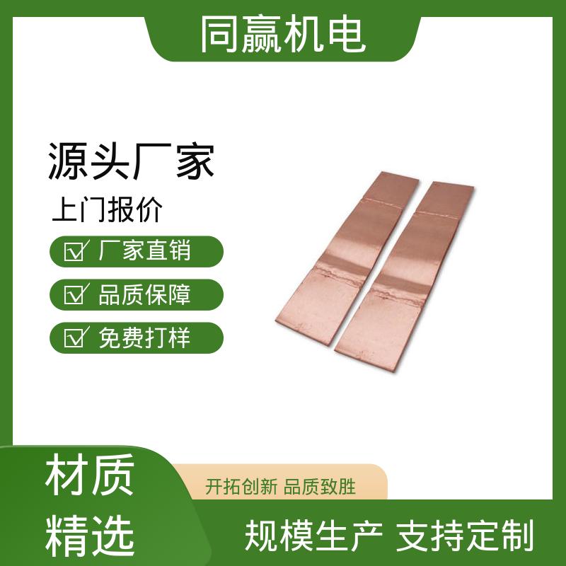 同赢供应 125x10mm 封闭母线铜伸缩节 异形件加工 开关柜