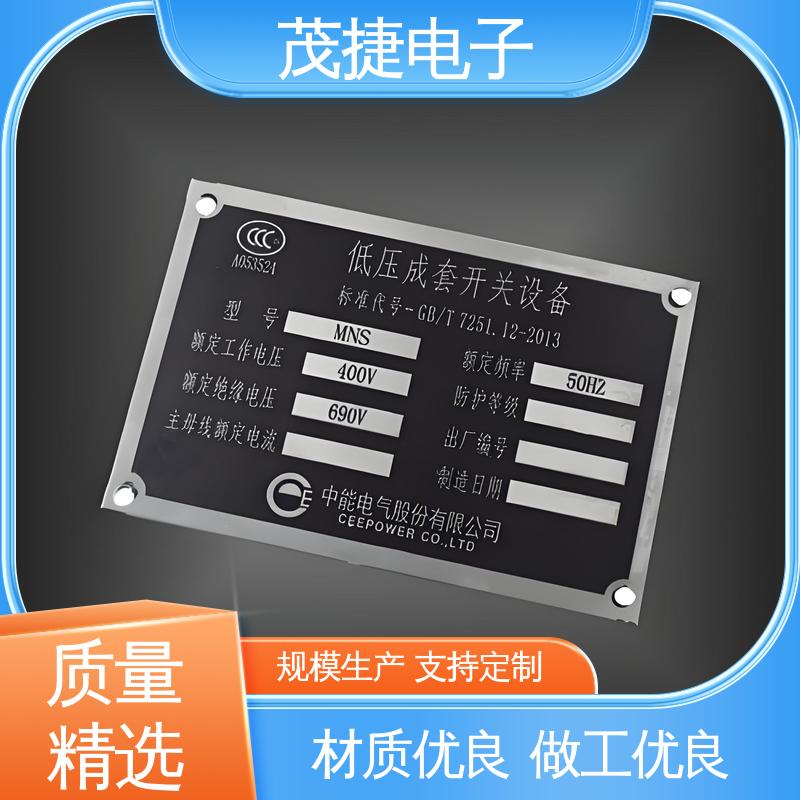 免费设计 机器设备 彩色标牌 支持定制 茂捷供应