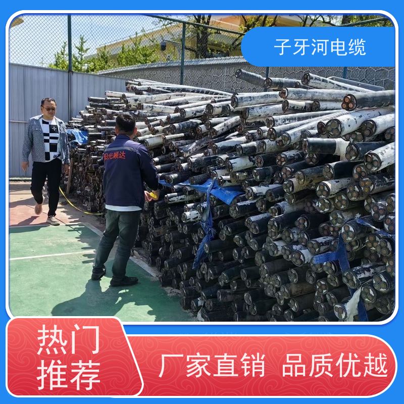 子牙河科技 橡套电缆 高价回收拆迁 现金支付 上门提货无差价