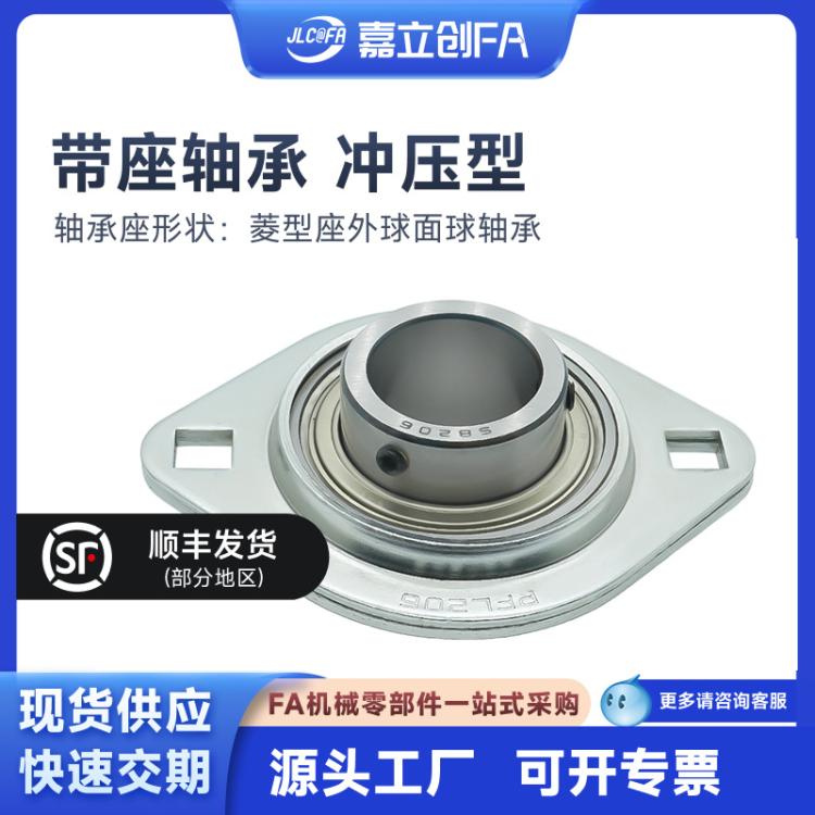 嘉立创FATTR带座轴承菱型座外球面球轴承冲压型SBPFL202-TR