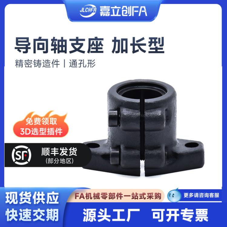嘉立创FA导向轴支座法兰开口加长型精密铸造YBY41/45FPNLASFPNLA