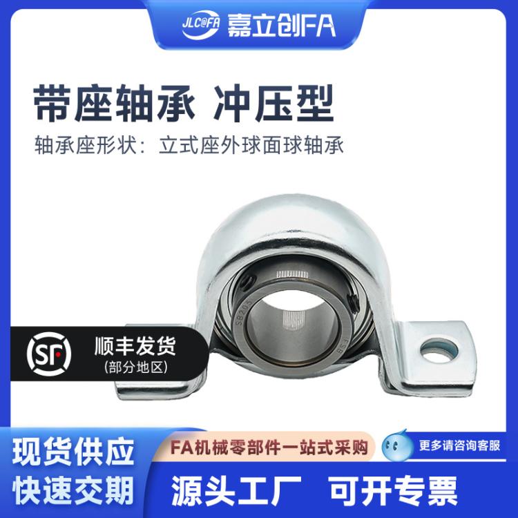 福山（FSB）带座轴承立式座外球面球轴承冲压型SBPP202-FSB
