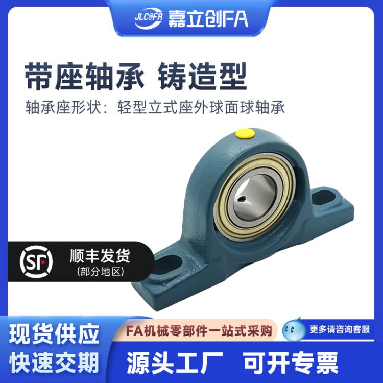 嘉立创FATR带座轴承轻型立式座外球面球轴承铸造型SBLP205G-TR
