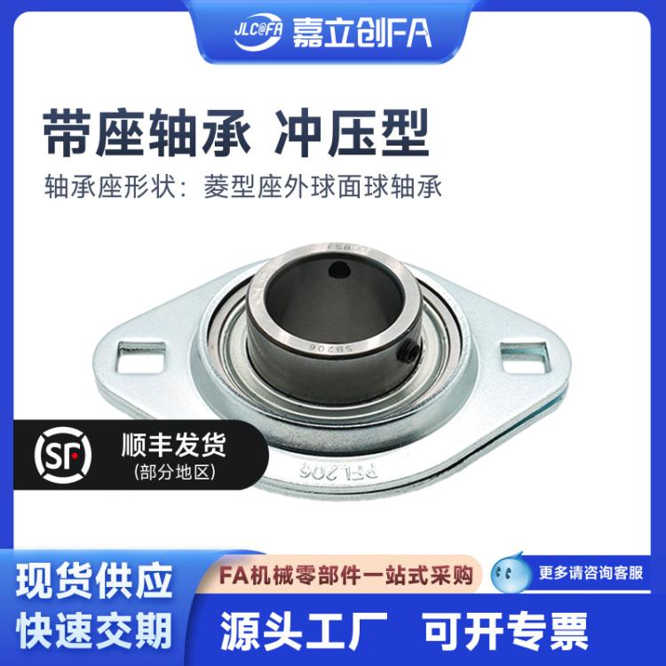 福山（FSB）带座轴承菱型座外球面球轴承冲压型SBPFL204-FSB