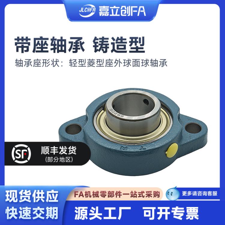 嘉立创FATR带座轴承轻型菱型座外球面球轴承铸造型SBLF201G-TR