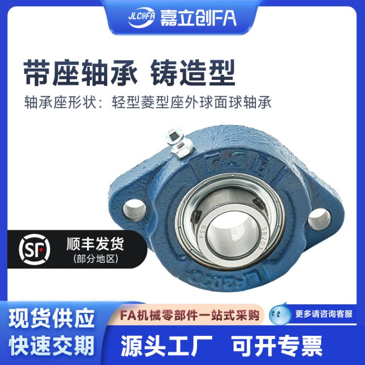 福山FSB带座轴承轻型菱型座外球面球轴承铸造型SBLF202G-FSB