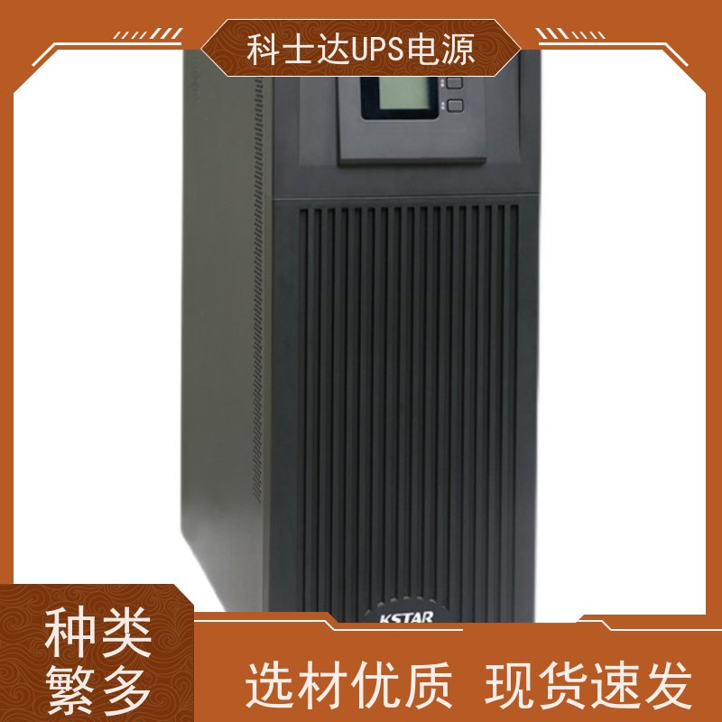 科士达电源UPS YDC9103S 三进三出 外接蓄电池 稳压应急备用 维护保养