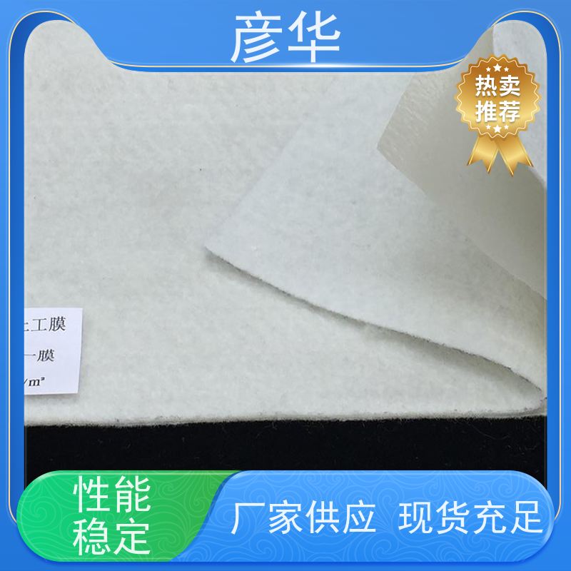 彦华 两布一膜800g HDPE防水膜 垃圾填埋场焊接施工专用 水利工程用
