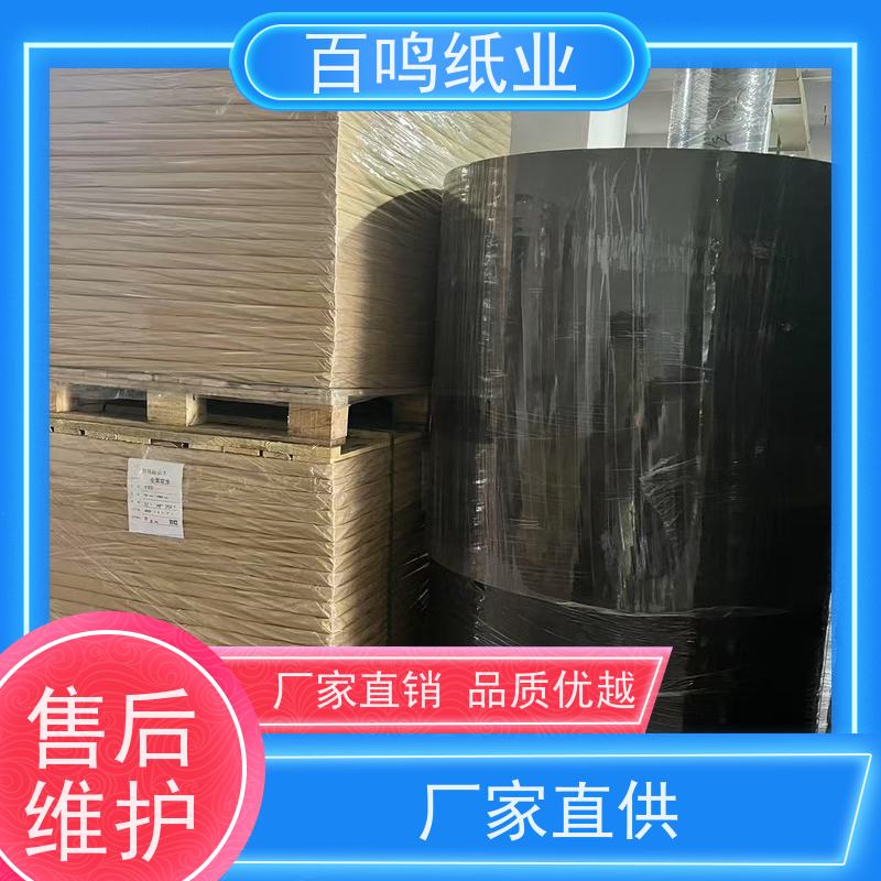 百鸣 厂家直发 高档双涂黑卡纸 卷筒 礼盒包装 耐磨厚实 