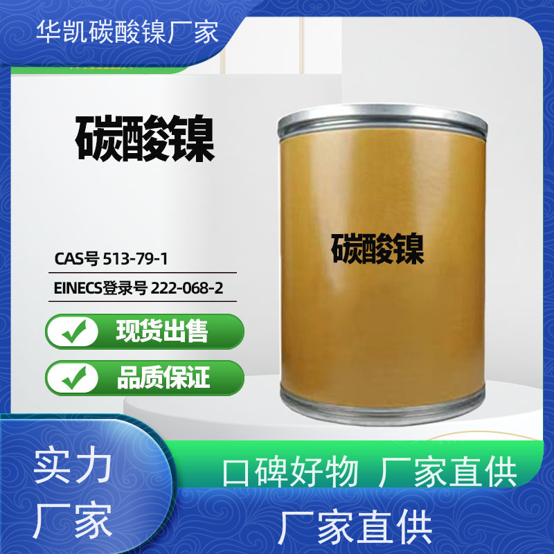 华凯表面处理 陶瓷釉料专用 碳酸镍 协同效应 提升30%方案