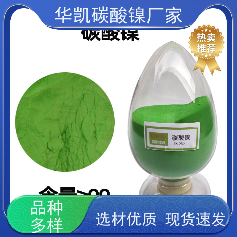 华凯 催化剂前驱体 碳酸镍 低孔隙率 优化材料性能
