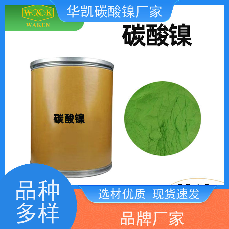 华凯表面处理 催化剂前驱体 碳酸镍 低孔隙率 镀层更致密