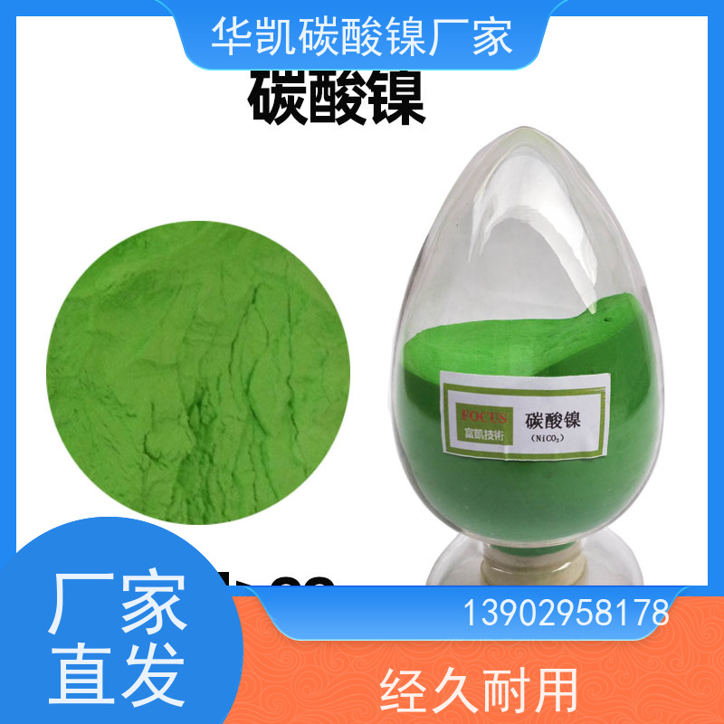 华凯表面处理 试剂级 碳酸镍 节能工艺 提升成品良率