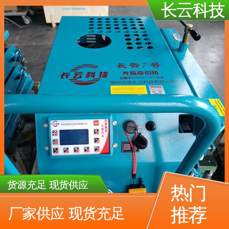  光缆牵引机哪种好用又实惠 长云3号 故障率极低 