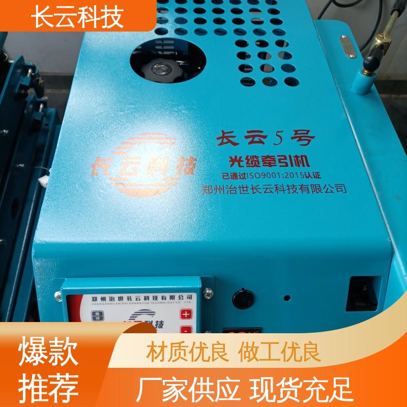  智能控制光缆牵引机 长云5号 使用方便运行稳定 