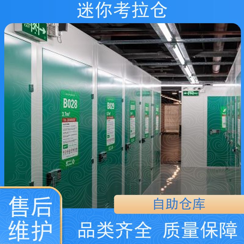 迷你考拉仓北京石景山搬家行李寄存仓库出租信息