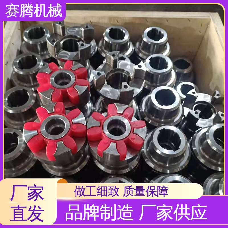 赛腾 小型输送设备专用 星型弹性联轴器 XTD型双节夹紧式 运行噪音低