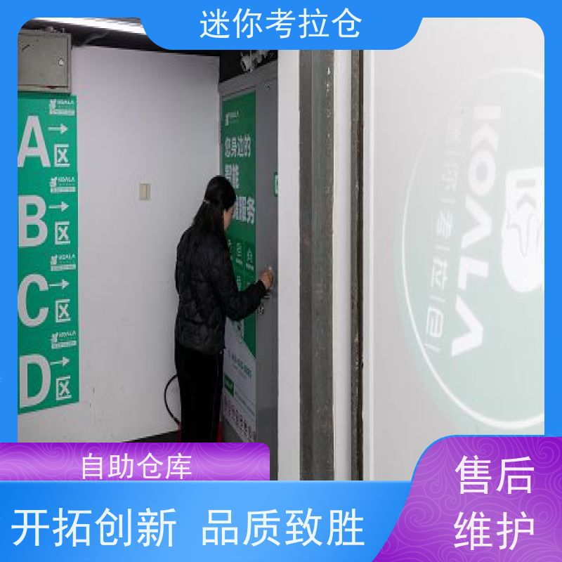 迷你考拉仓北京石景山私人小型仓库出租租赁