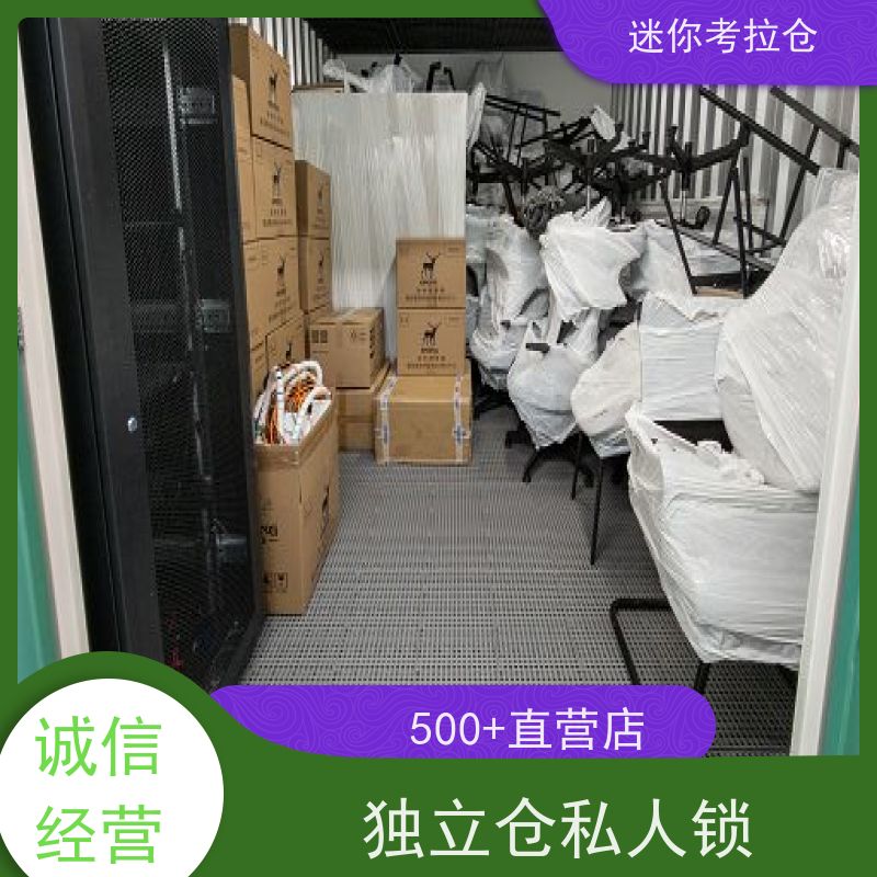 迷你考拉仓上海黄浦搬家物品寄存仓库租赁费用