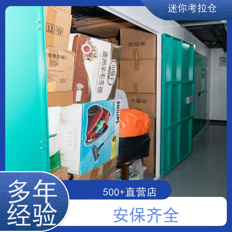迷你考拉仓上海黄浦物品临时存储仓库收费表