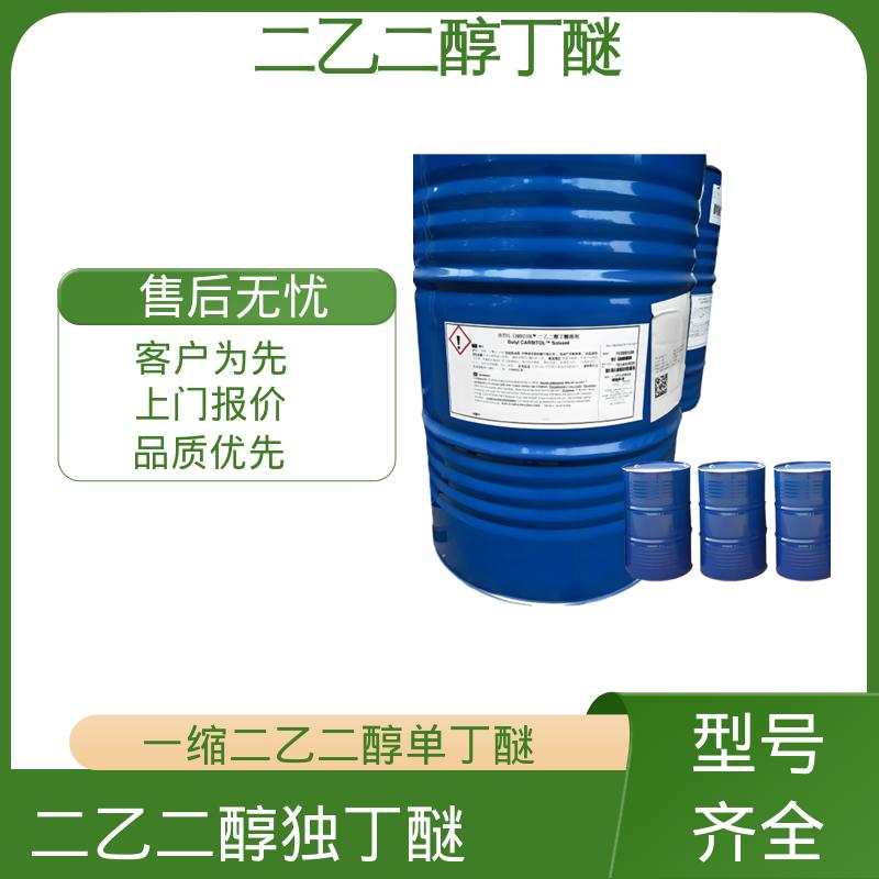 丹沛化工 二乙二醇单丁基醚 折射率 1.4316 熔点 68.1℃ 厂家制造供应