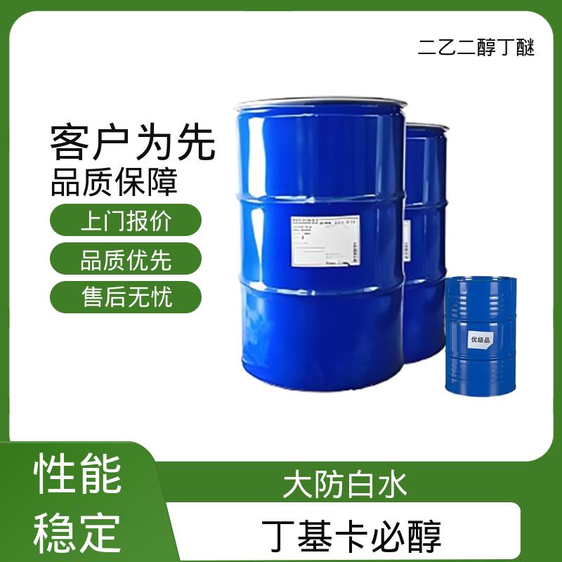 丹沛化工 二甘醇一丁醚 162.23分子量 口碑好物 源头工厂