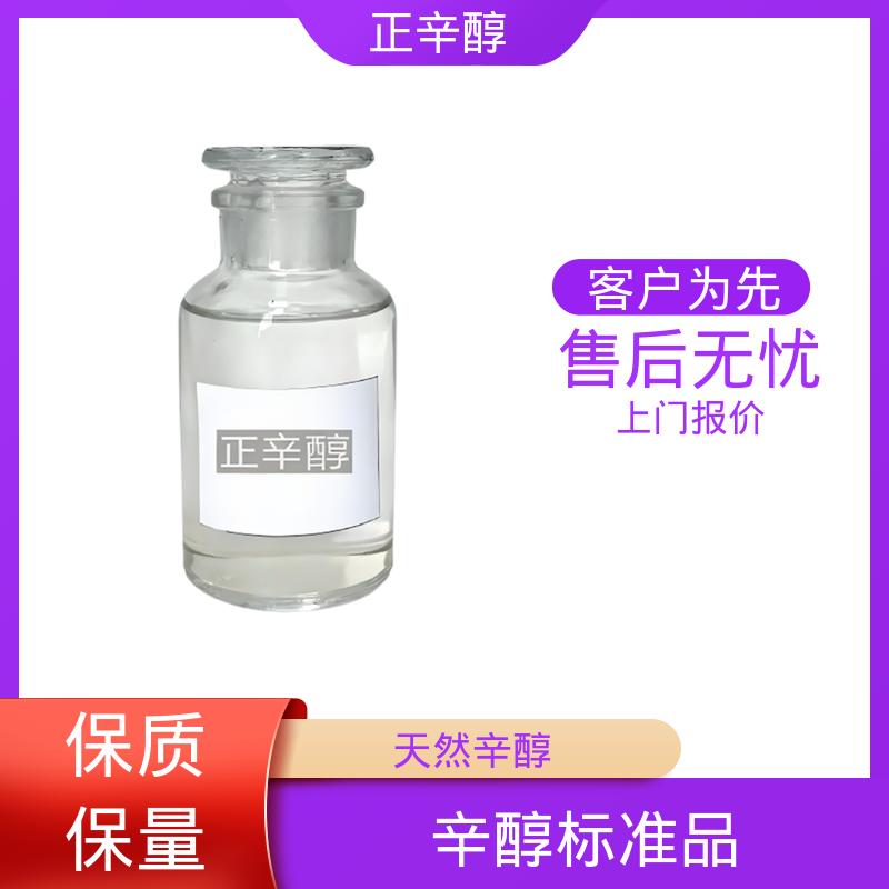 丹沛化工 8醇 极性表面积 20.23 ?2 实力厂家 品质优越