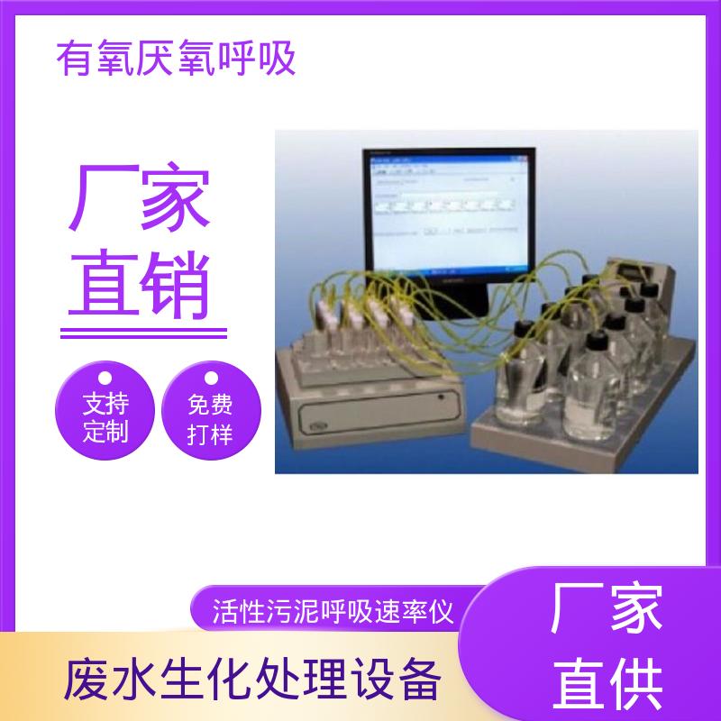 欧熙 PF-8000 有氧厌氧呼吸仪 可扩展至 10 L/hr 源头厂家 品类齐全