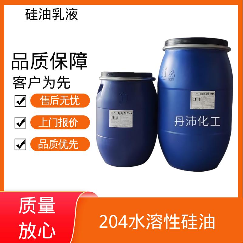丹沛化工 阴离子硅油乳液 密度 1.0 g/cm3 pH值 6.7±0.5 厂家制造供应