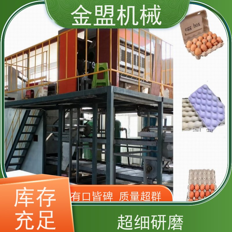 金盟机械 鸡蛋托盘制造设备 产品质量稳定 多功能款