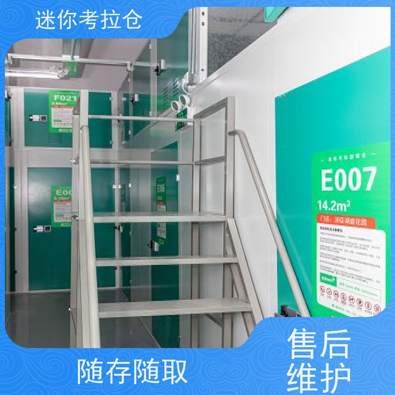 迷你考拉仓北京海淀闲置物品储存仓库租赁费用